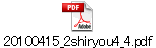 20100415_2shiryou4_4.pdf