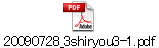 20090728_3shiryou3-1.pdf