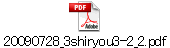 20090728_3shiryou3-2_2.pdf