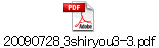 20090728_3shiryou3-3.pdf