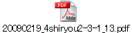 20090219_4shiryou2-3-1_13.pdf