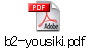 b2-yousiki.pdf