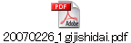 20070226_1gijishidai.pdf