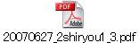 20070627_2shiryou1_3.pdf