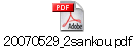 20070529_2sankou.pdf