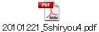 20101221_5shiryou4.pdf