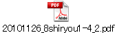 20101126_8shiryou1-4_2.pdf