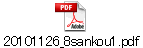 20101126_8sankou1.pdf