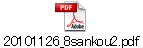 20101126_8sankou2.pdf