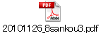 20101126_8sankou3.pdf