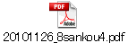 20101126_8sankou4.pdf