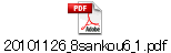 20101126_8sankou6_1.pdf