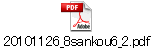 20101126_8sankou6_2.pdf