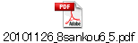 20101126_8sankou6_5.pdf