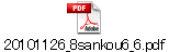 20101126_8sankou6_6.pdf