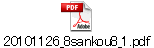 20101126_8sankou8_1.pdf