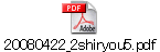 20080422_2shiryou5.pdf