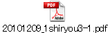 20101209_1shiryou3-1.pdf