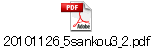 20101126_5sankou3_2.pdf