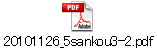 20101126_5sankou3-2.pdf