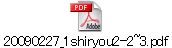 20090227_1shiryou2-2~3.pdf