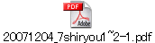 20071204_7shiryou1~2-1.pdf