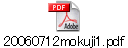 20060712mokuji1.pdf