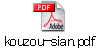 kouzou-sian.pdf