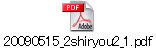 20090515_2shiryou2_1.pdf
