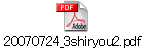 20070724_3shiryou2.pdf