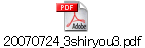 20070724_3shiryou3.pdf