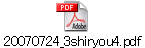 20070724_3shiryou4.pdf