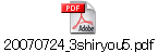 20070724_3shiryou5.pdf
