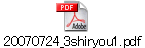 20070724_3shiryou1.pdf