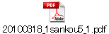 20100318_1sankou5_1.pdf
