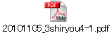 20101105_3shiryou4-1.pdf