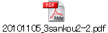 20101105_3sankou2-2.pdf