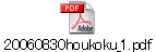 20060830houkoku_1.pdf
