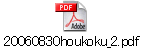20060830houkoku_2.pdf