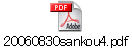 20060830sankou4.pdf