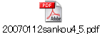 20070112sankou4_5.pdf