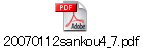 20070112sankou4_7.pdf