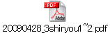 20090428_3shiryou1~2.pdf
