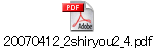 20070412_2shiryou2_4.pdf