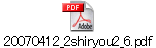 20070412_2shiryou2_6.pdf
