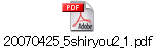 20070425_5shiryou2_1.pdf