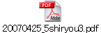 20070425_5shiryou3.pdf