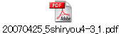 20070425_5shiryou4-3_1.pdf