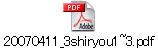 20070411_3shiryou1~3.pdf