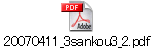 20070411_3sankou3_2.pdf